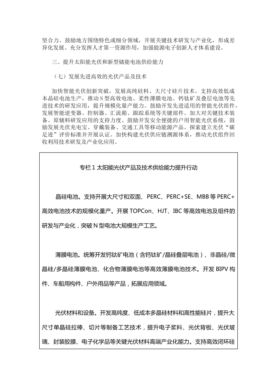 【政策】关于推动能源电子产业发展的指导意见_第3页