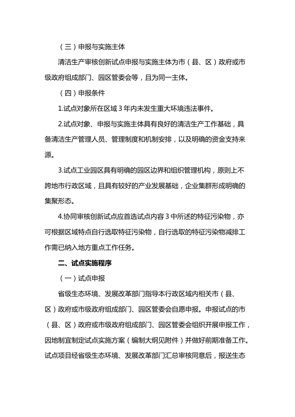 【政策】关于推荐清洁生产审核创新试点项目的通知（附编制大纲）_第3页