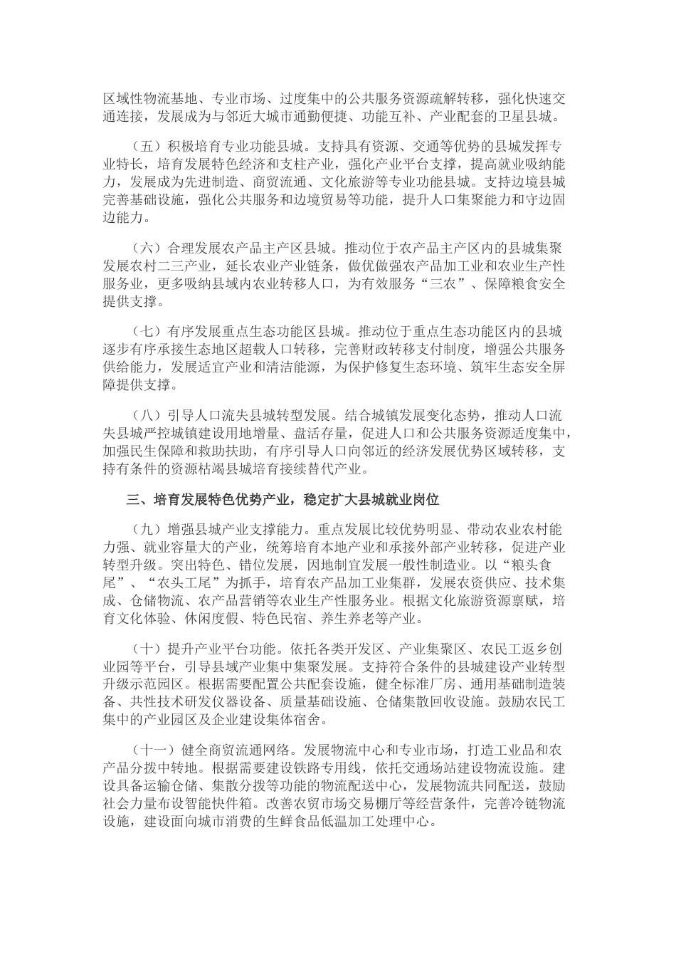 【政策】关于推进以县城为重要载体的城镇化建设的意见_第2页