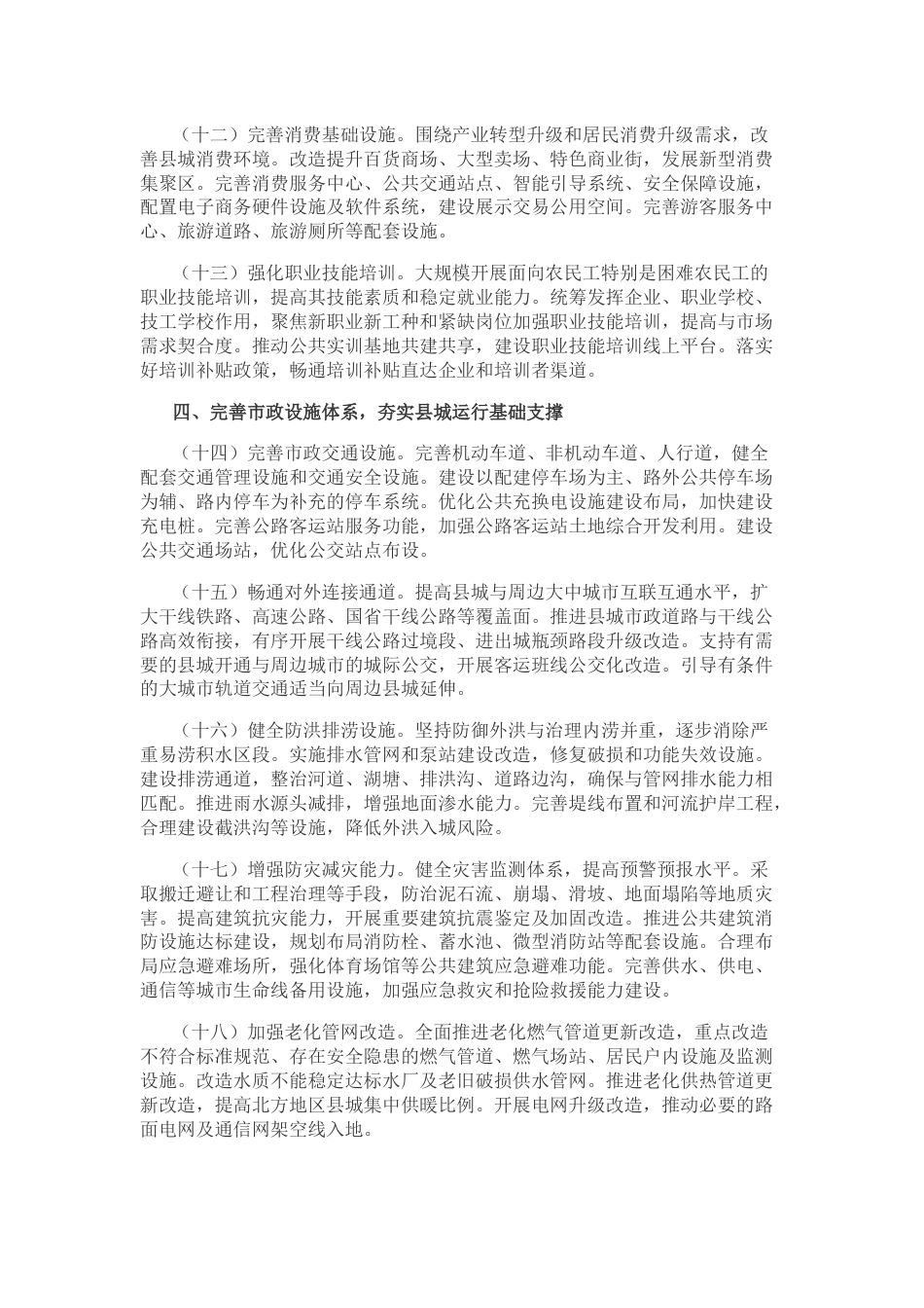【政策】关于推进以县城为重要载体的城镇化建设的意见_第3页