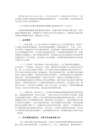 【政策】关于推进以县城为重要载体的城镇化建设的意见