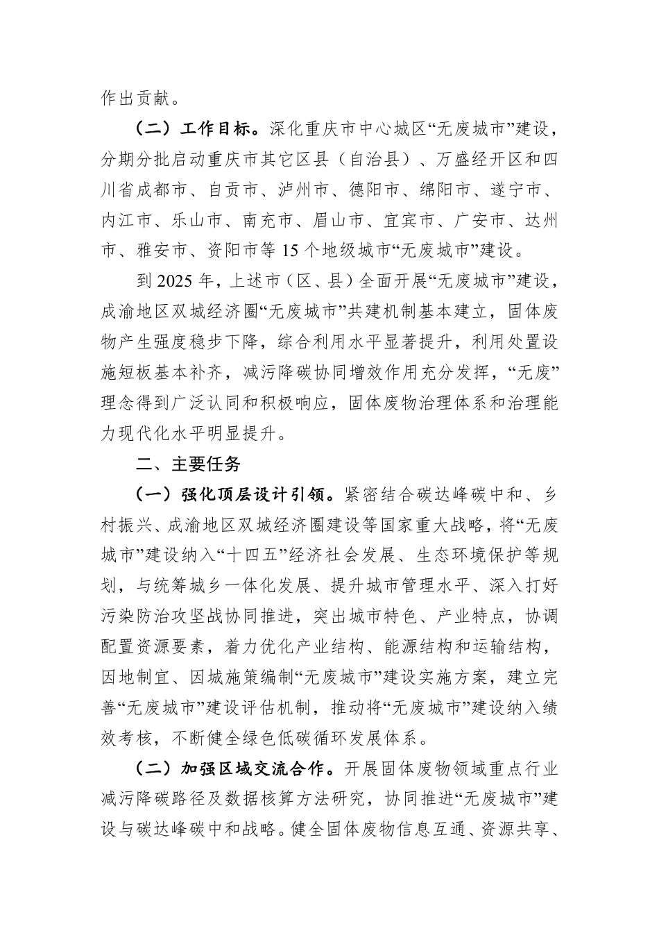 【政策】关于推进成渝地区双城经济圈“无废城市”共建的指导意见（二次征求意见稿）_第2页
