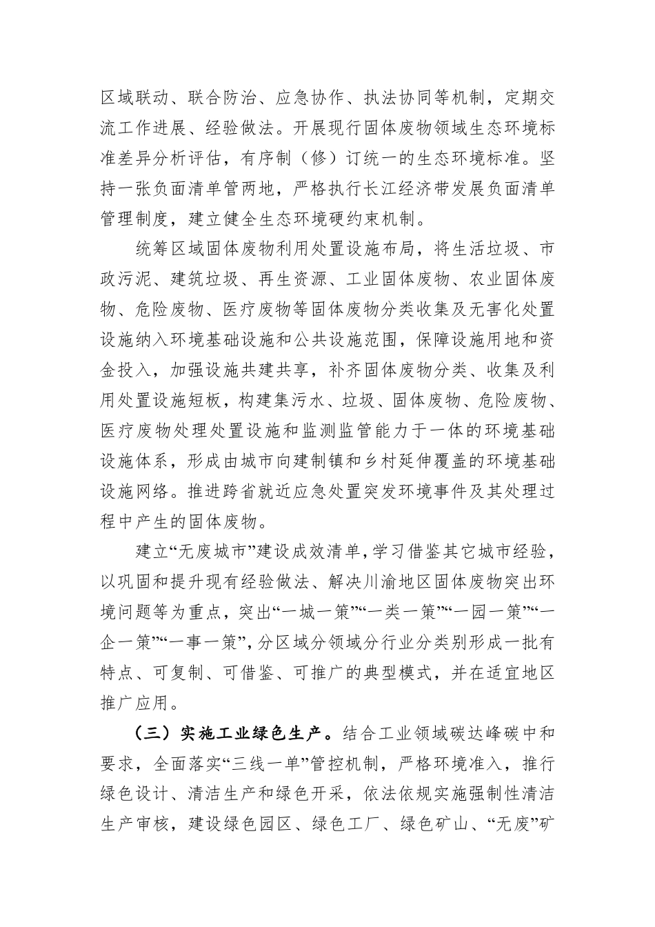 【政策】关于推进成渝地区双城经济圈“无废城市”共建的指导意见（二次征求意见稿）_第3页