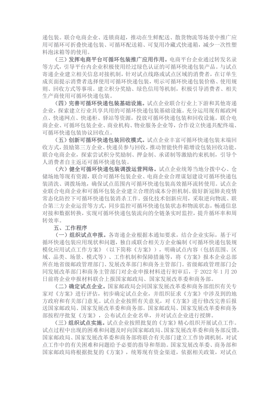 【政策】关于组织开展可循环快递包装规模化应用试点的通知_第2页
