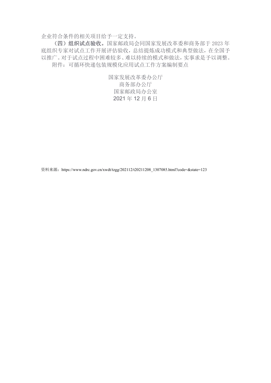 【政策】关于组织开展可循环快递包装规模化应用试点的通知_第3页