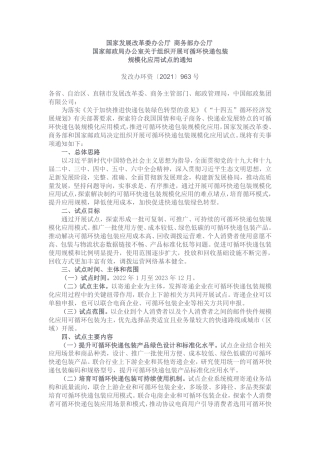 【政策】关于组织开展可循环快递包装规模化应用试点的通知