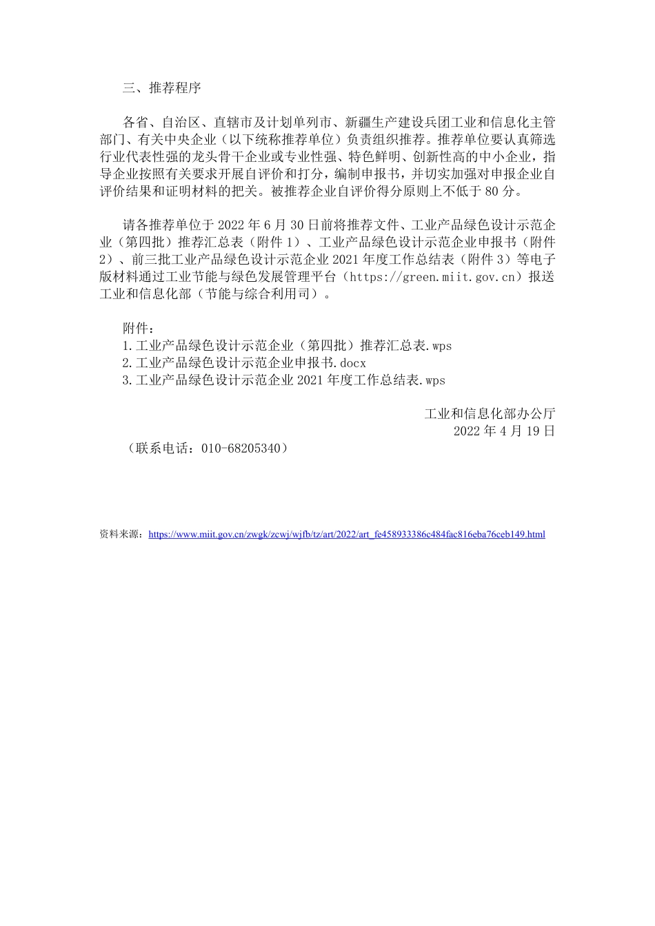 【政策】关于组织推荐第四批工业产品绿色设计示范企业的通知_第2页