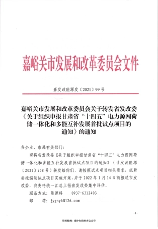 【政策】关于组织申报甘肃省 “十四五”电力源网荷储一体化和多能互补发展首批试点项目的通知