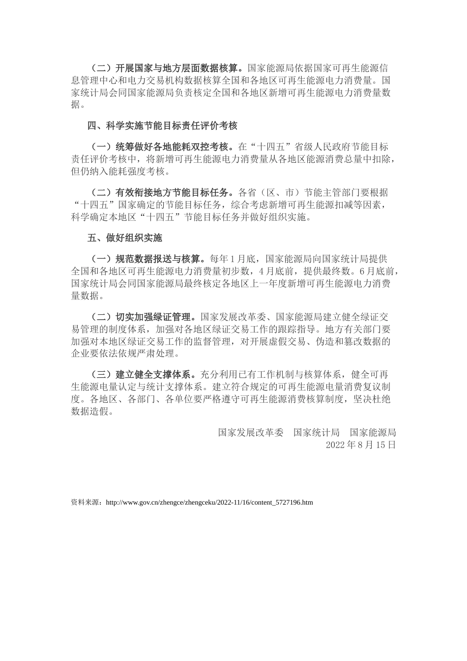 【政策】关于进一步做好新增可再生能源消费不纳入能源消费总量控制有关工作的通知(1)_第2页