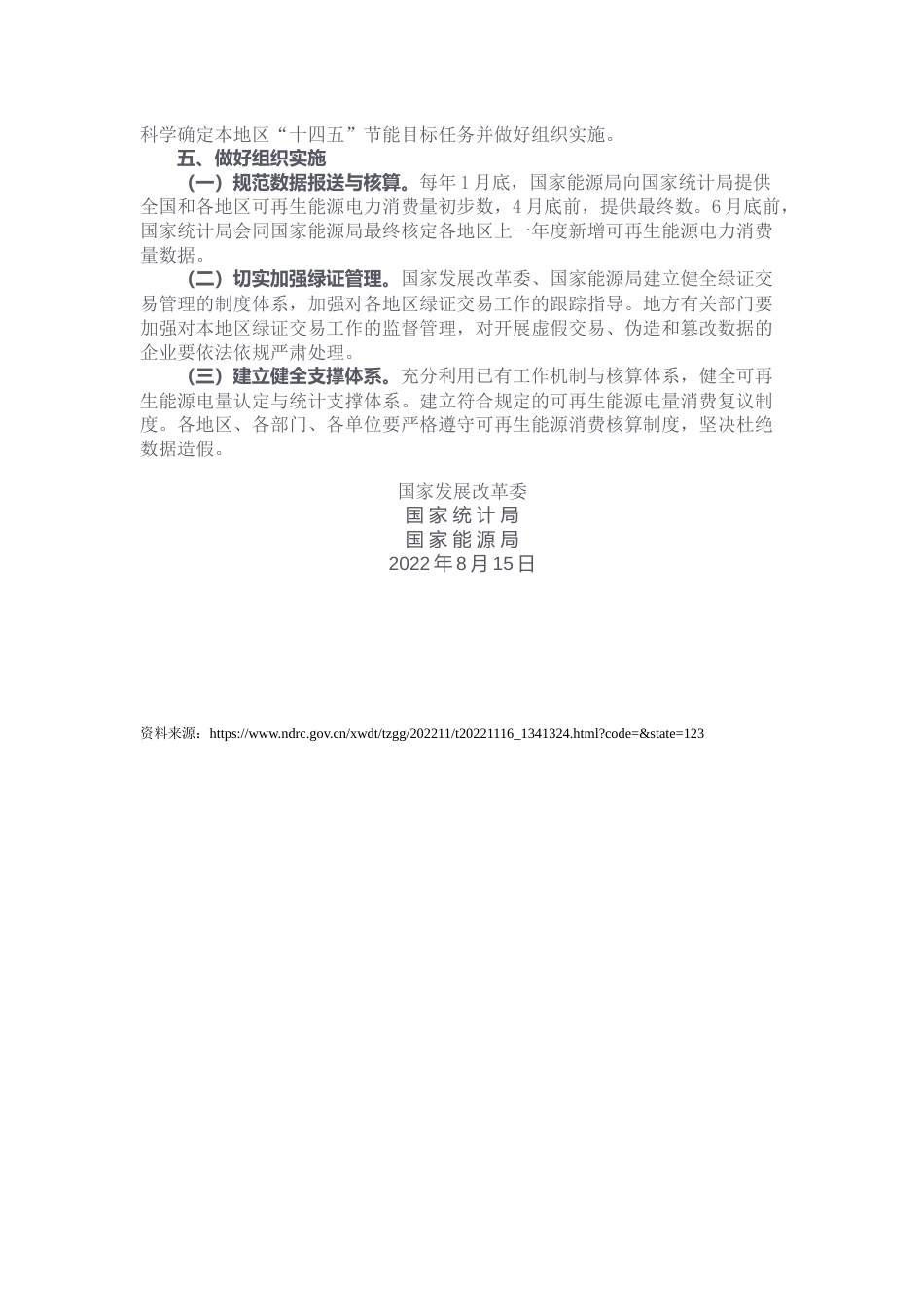 【政策】关于进一步做好新增可再生能源消费不纳入能源消费总量控制有关工作的通知_第2页