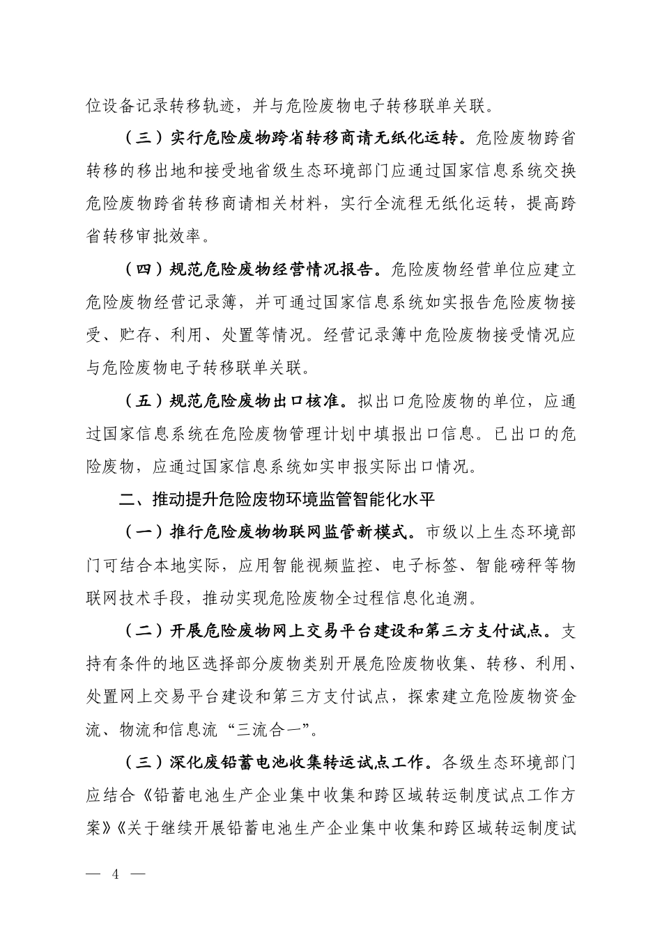 【政策】关于进一步推进危险废物环境管理信息化有关工作的通知（征求意见稿）_第2页