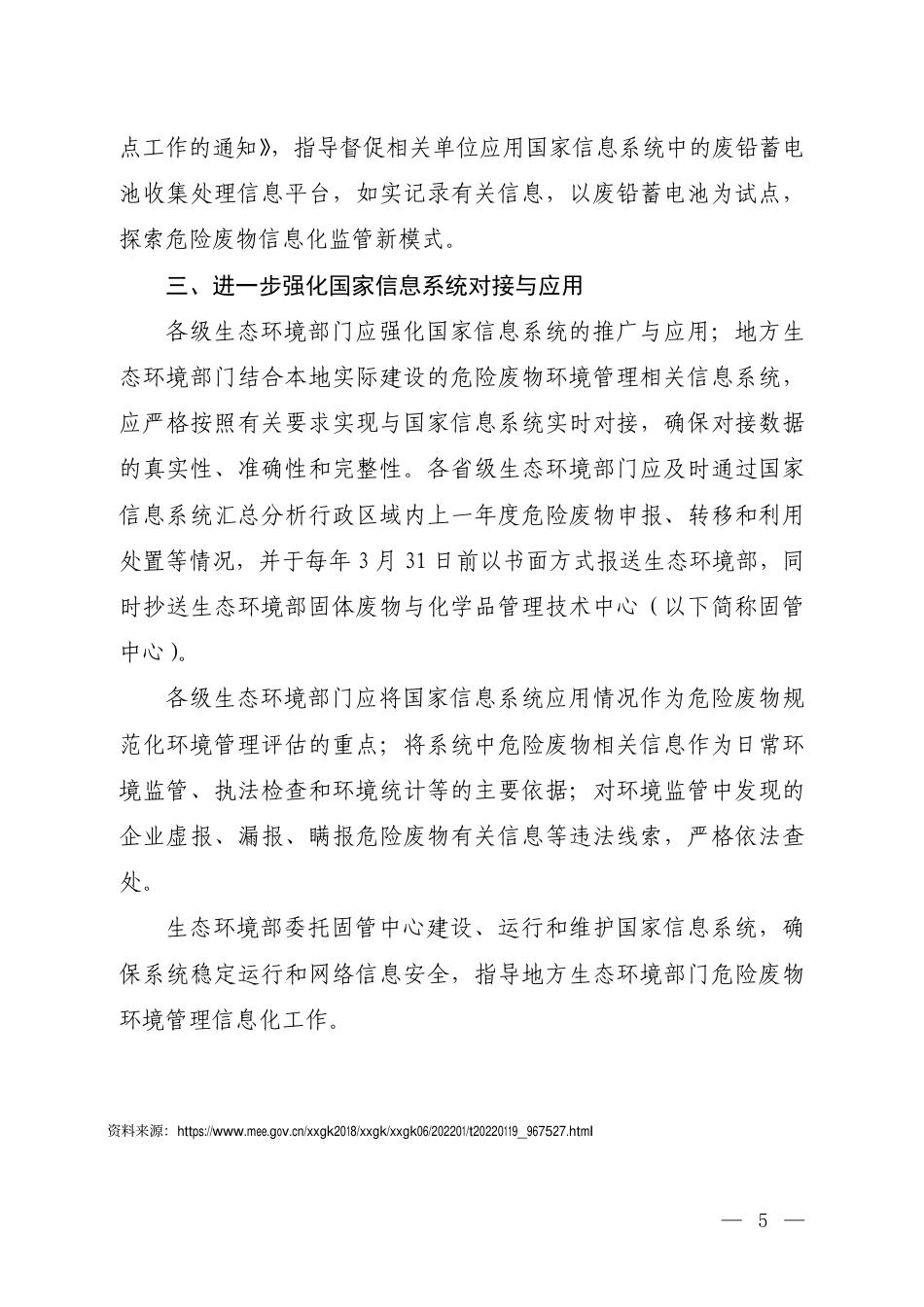【政策】关于进一步推进危险废物环境管理信息化有关工作的通知（征求意见稿）_第3页