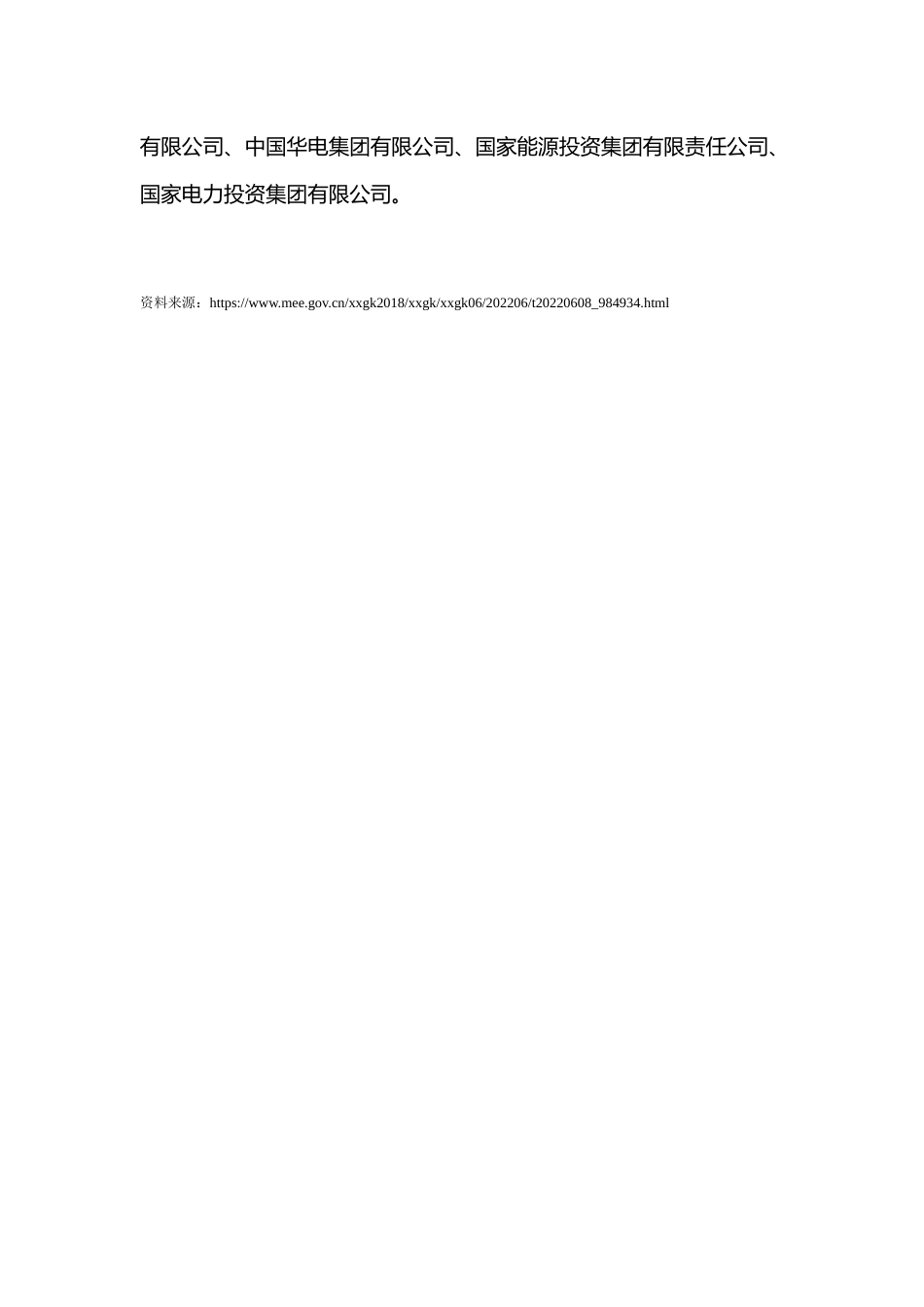 【政策】关于高效统筹疫情防控和经济社会发展 调整2022年企业温室气体排放报告管理相关重点工作任务的通知_第3页