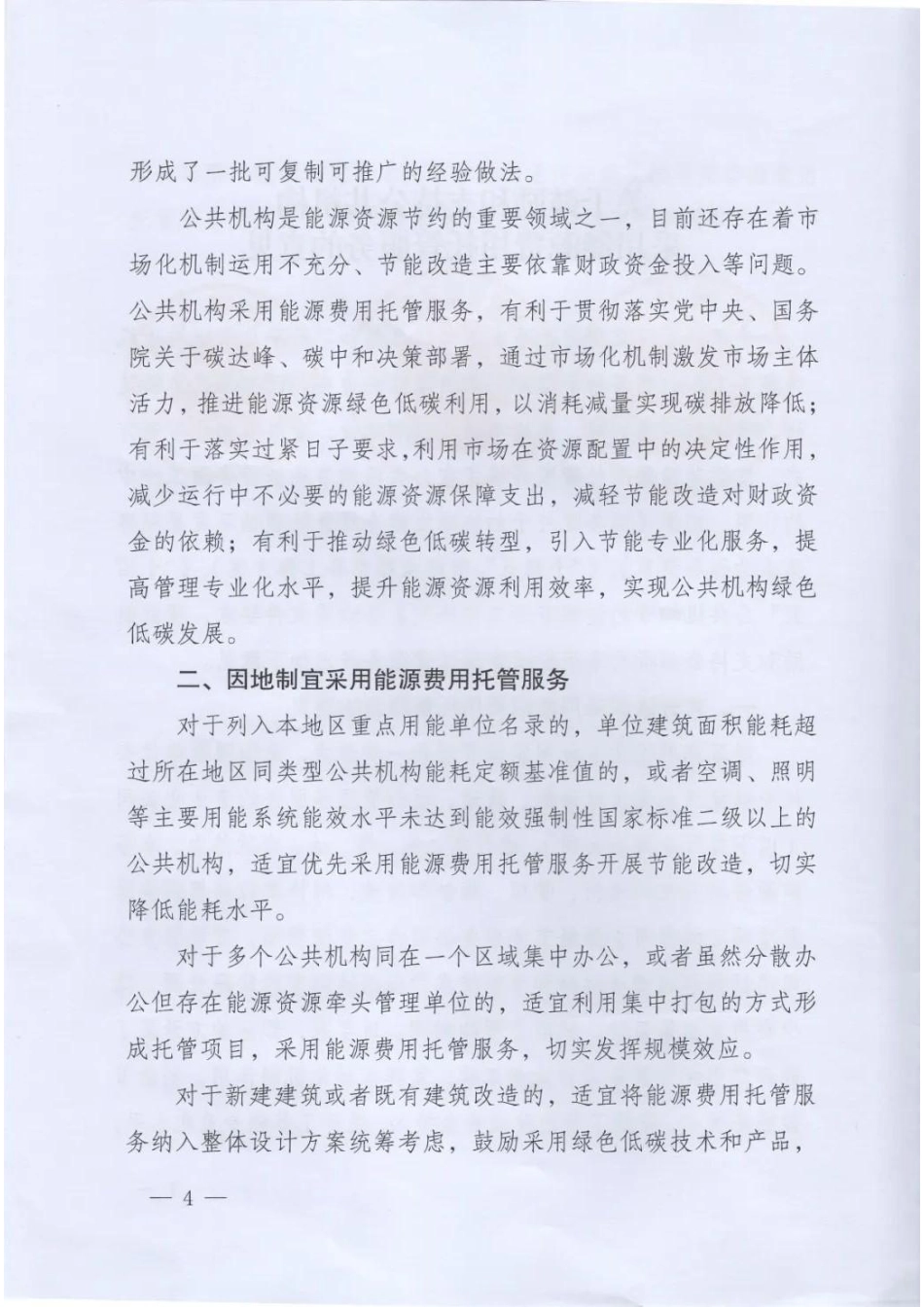 【政策】关于鼓励和支持公共机构采用能源费用托管服务的意见_第2页