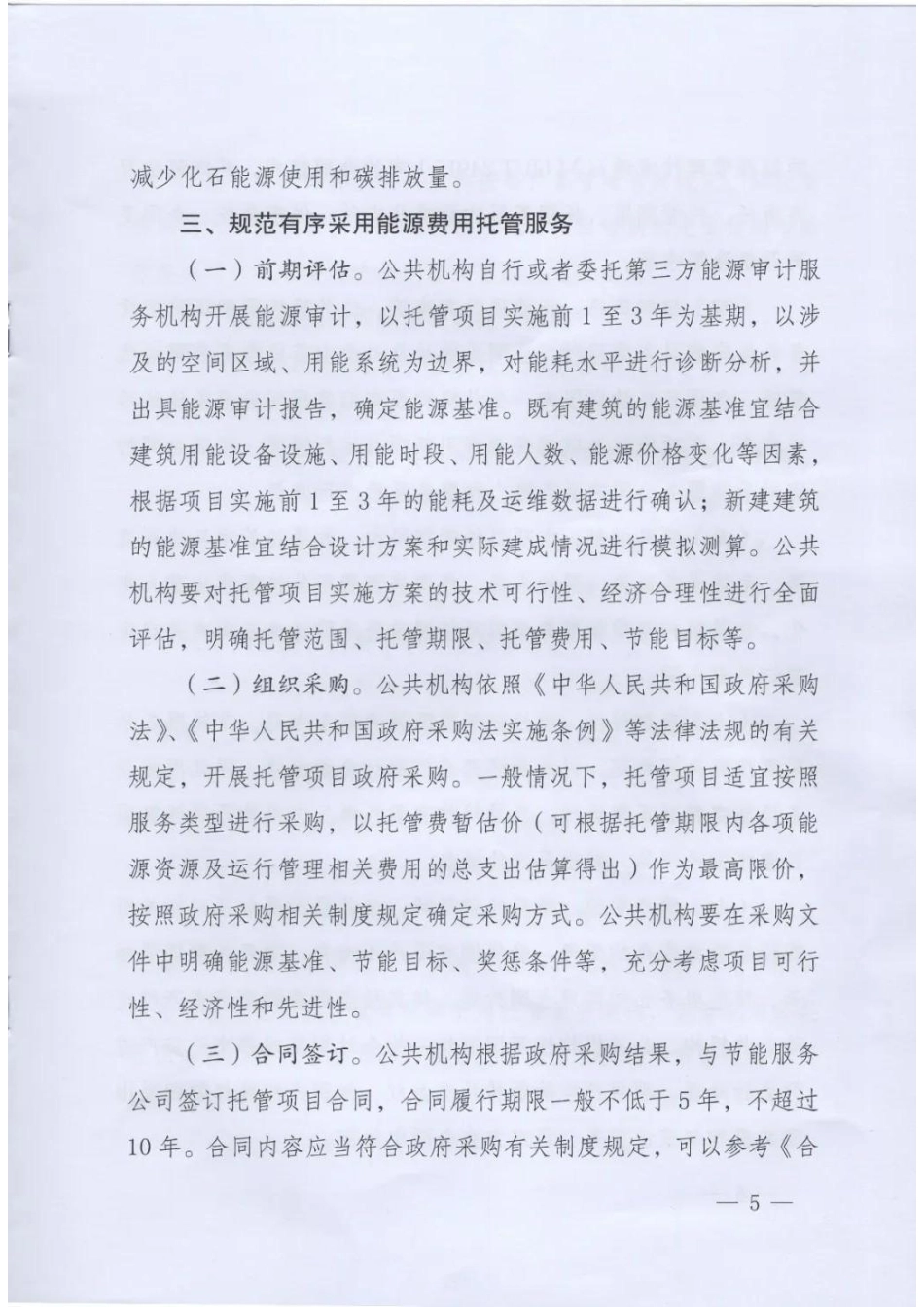 【政策】关于鼓励和支持公共机构采用能源费用托管服务的意见_第3页