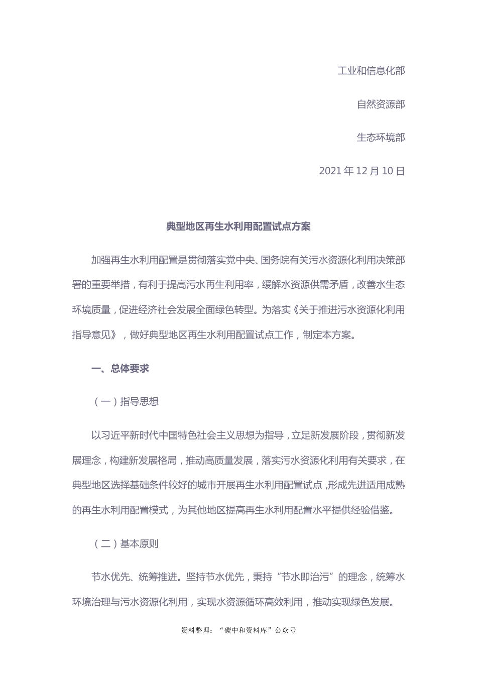 【政策】典型地区再生水利用配置试点方案_第2页