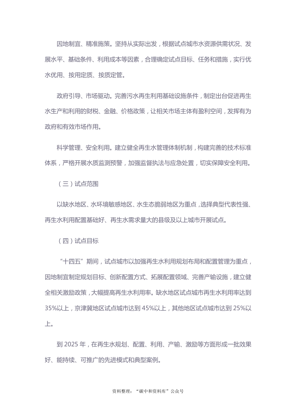 【政策】典型地区再生水利用配置试点方案_第3页