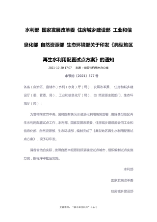 【政策】典型地区再生水利用配置试点方案