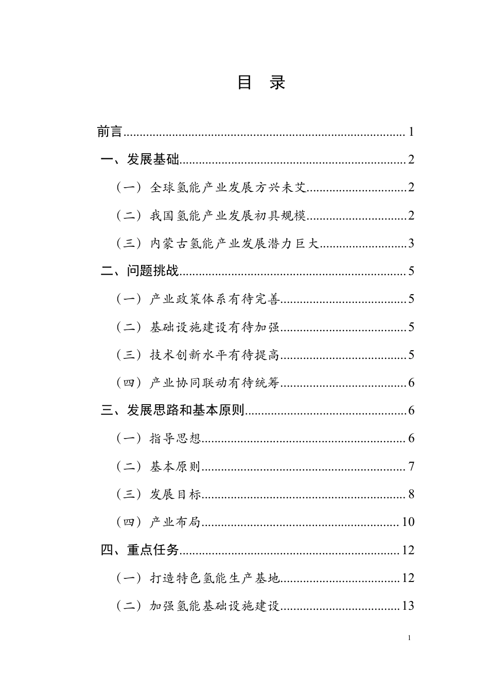 【政策】内蒙古自治区“十四五”氢能发展规划_第2页