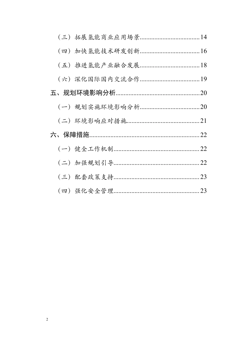 【政策】内蒙古自治区“十四五”氢能发展规划_第3页