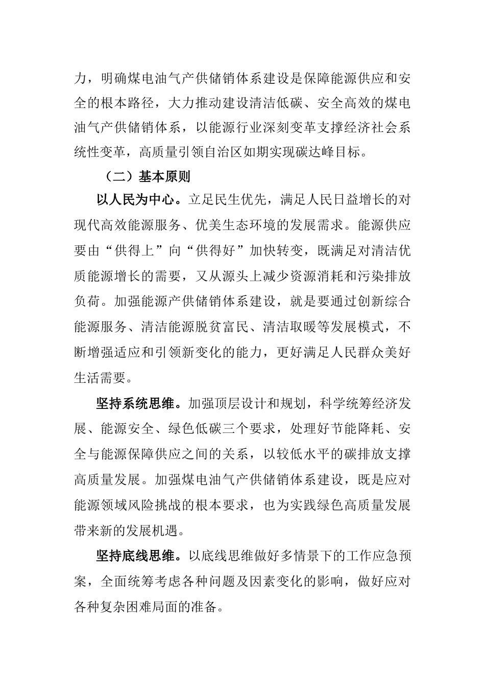【政策】内蒙古自治区关于碳达峰目标下能源保障供应的实施方案_第2页