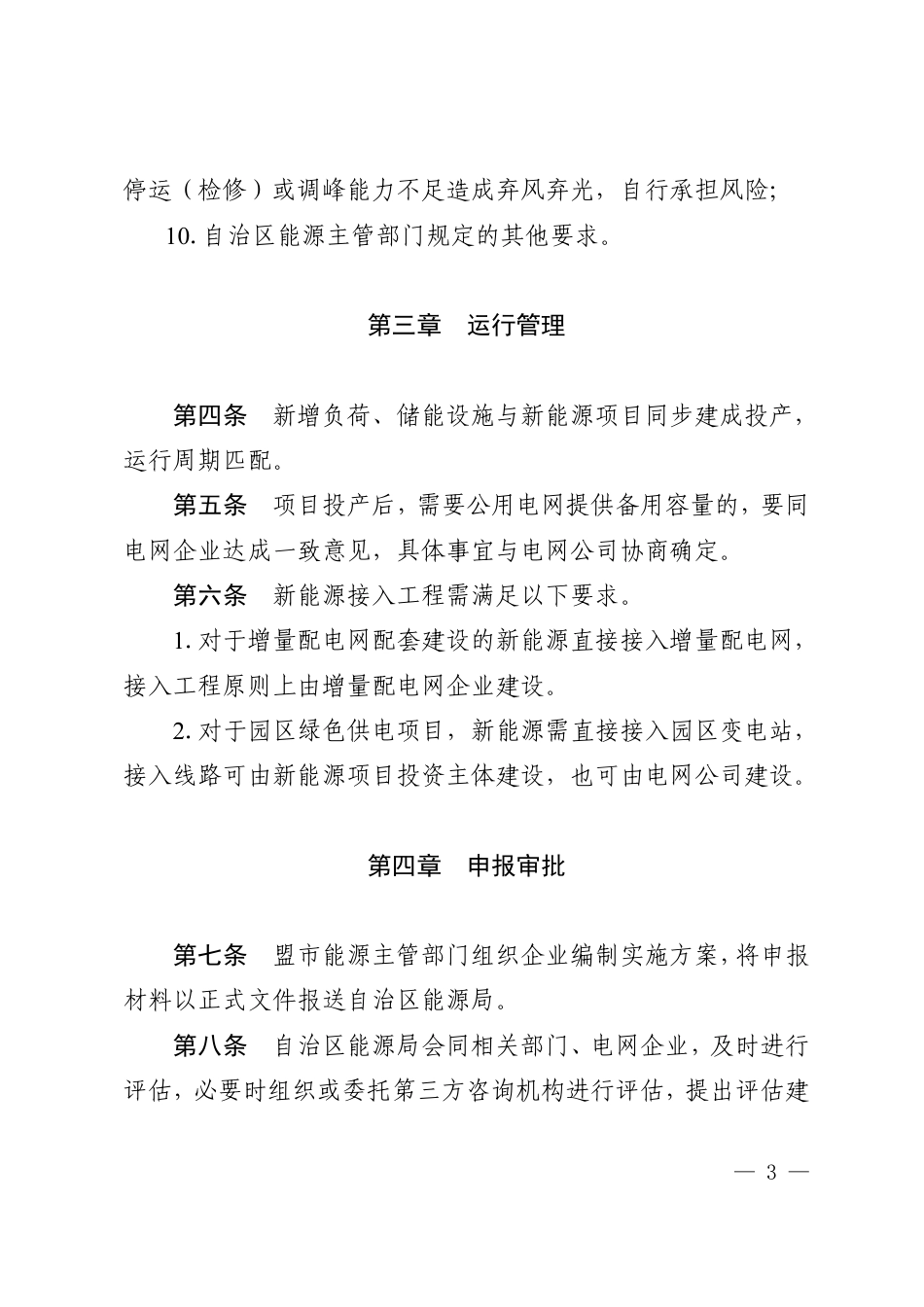 【政策】内蒙古自治区工业园区绿色供电项目实施细则（2022年版）_第3页