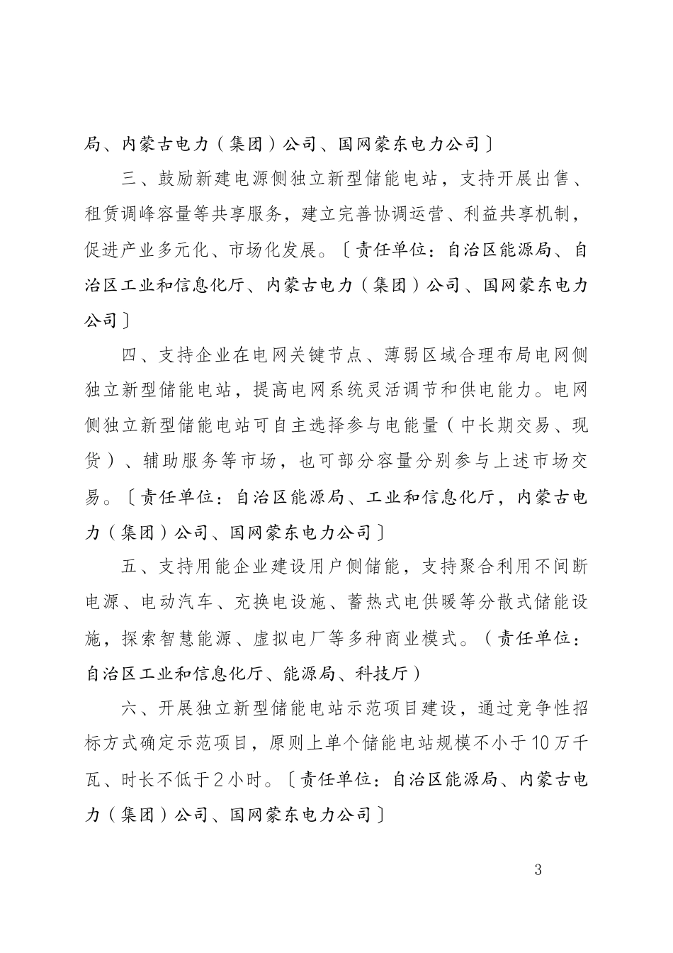 【政策】内蒙古自治区支持新型储能发展的若干政策（2022—2025年）_第3页