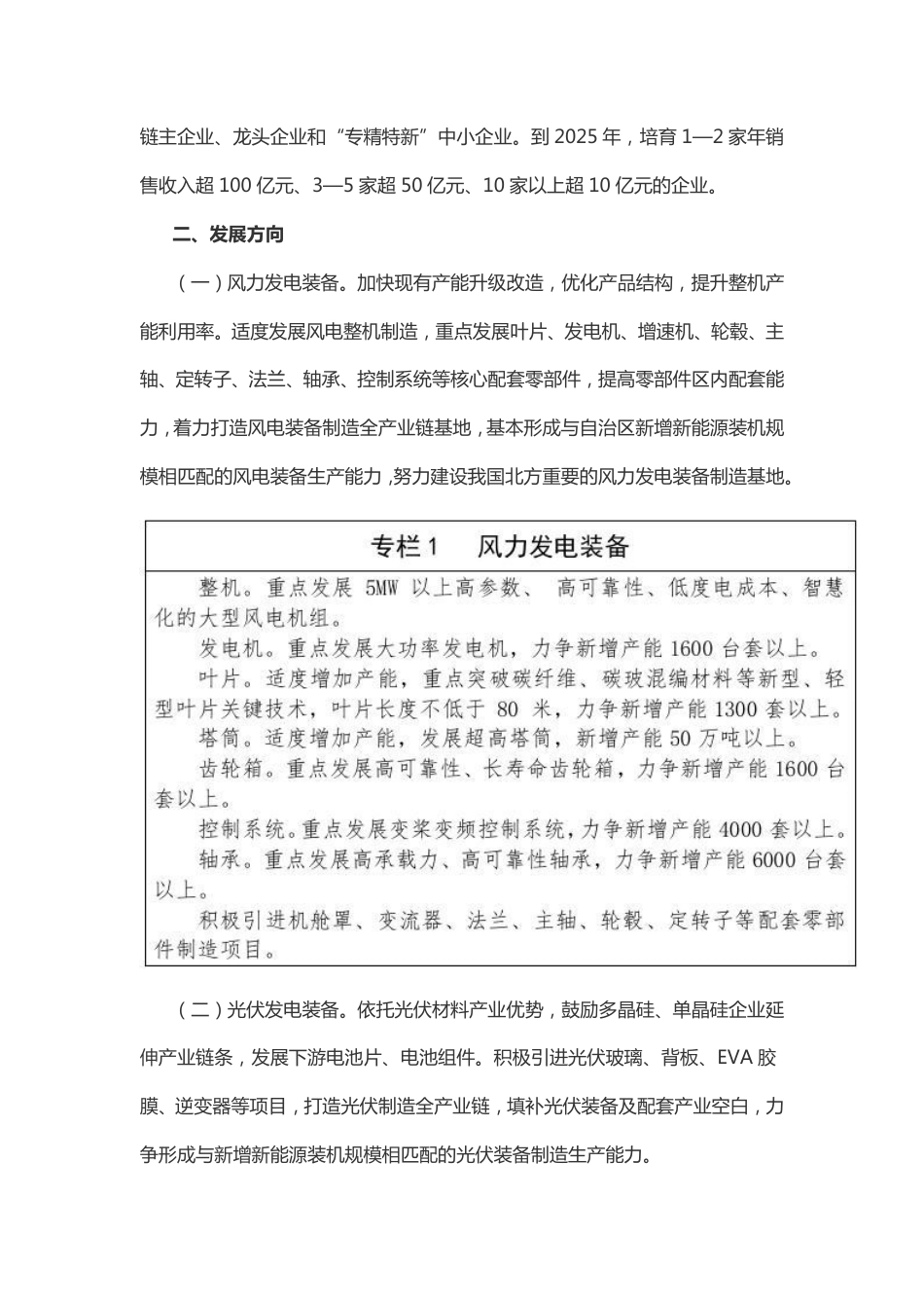 【政策】内蒙古自治区新能源装备制造业高质量发展实施方案（2021—2025年）_第3页