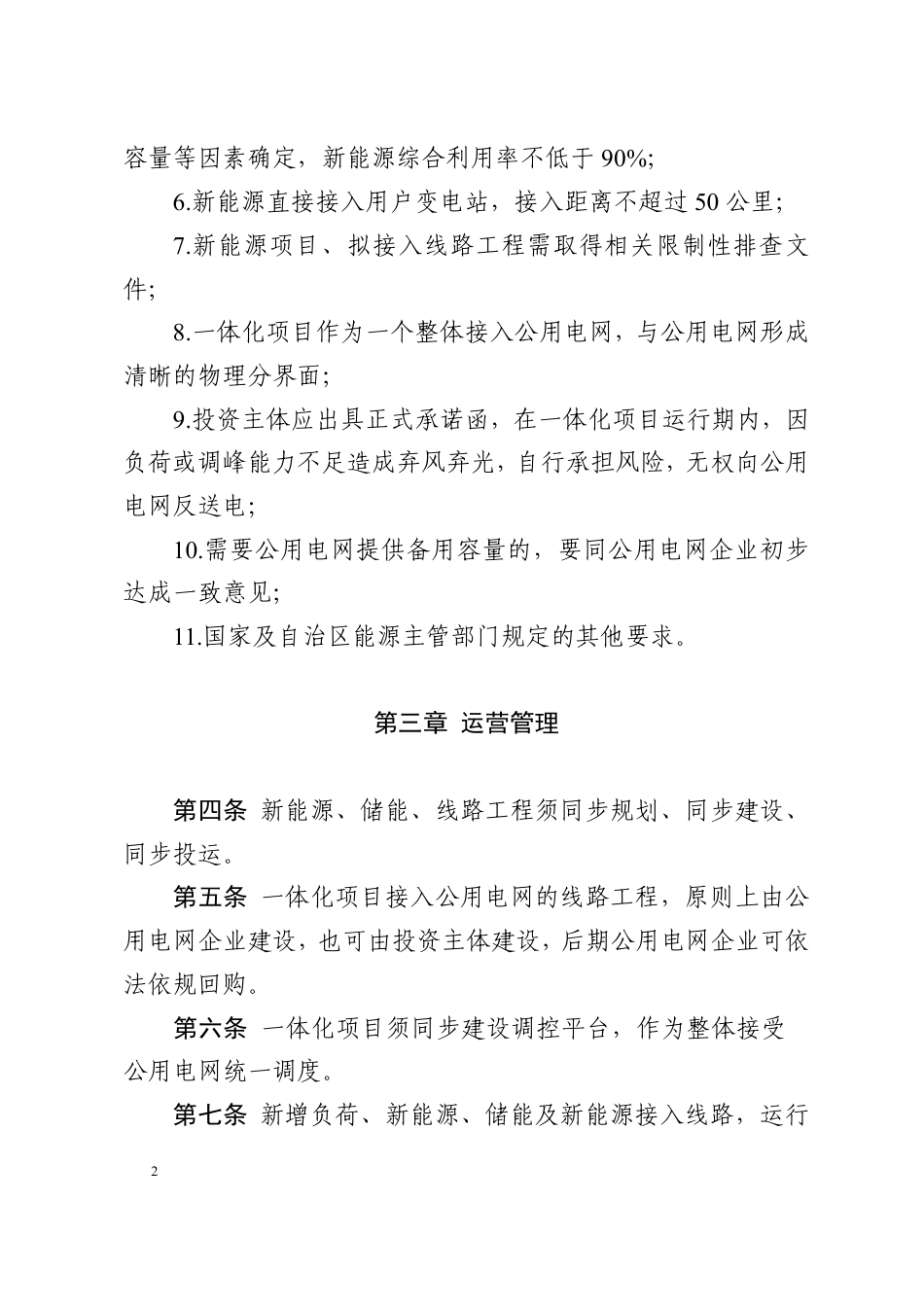 【政策】内蒙古自治区源网荷储一体化项目实施细则（2022年版）_第2页