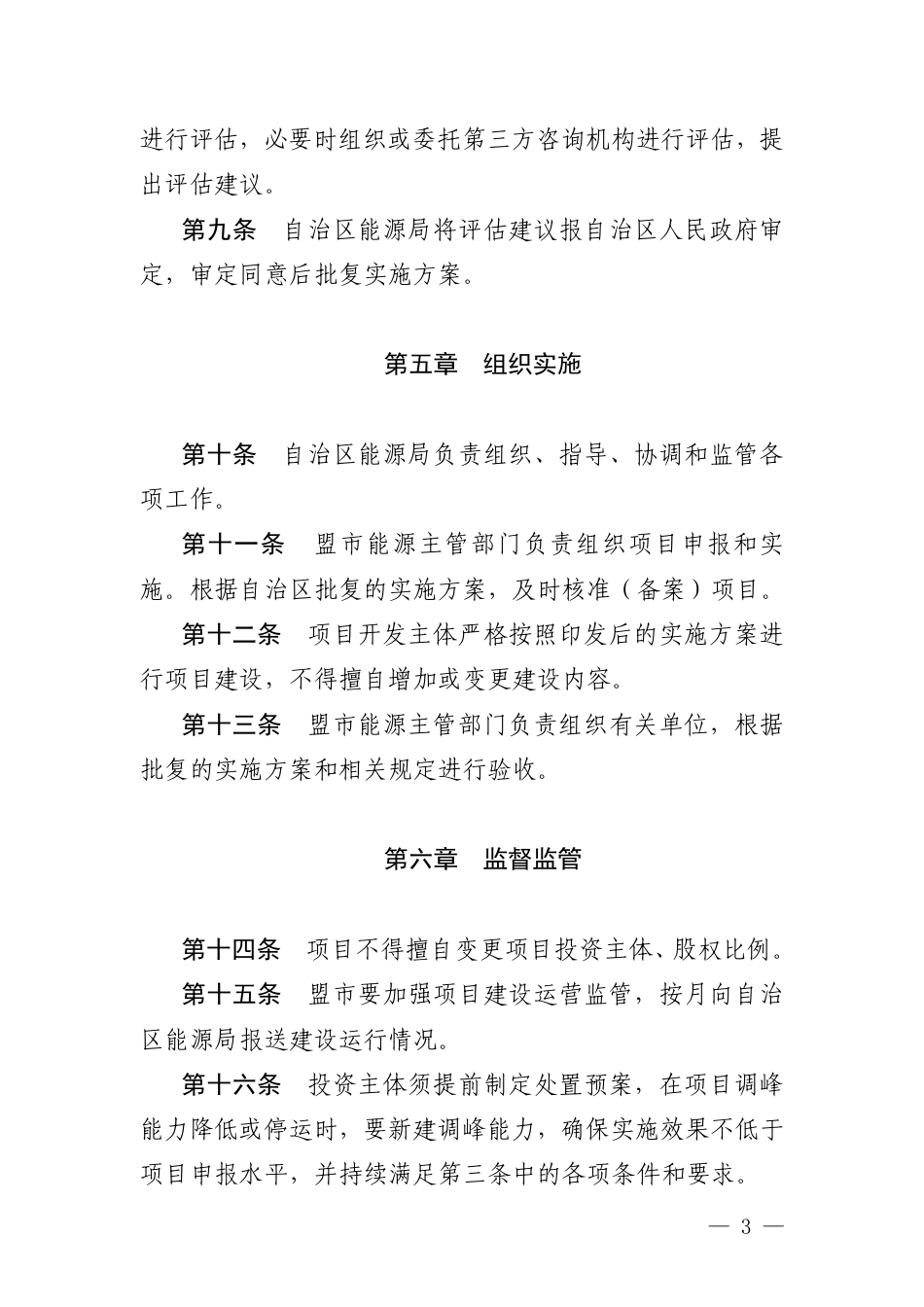 【政策】内蒙古自治区燃煤自备电厂可再生能源替代工程实施细则（2022年版）_第3页