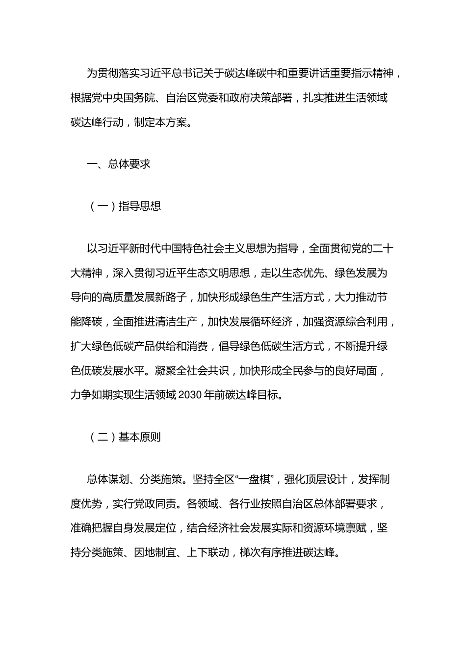 【政策】内蒙古自治区生活领域碳达峰实施方案_第2页
