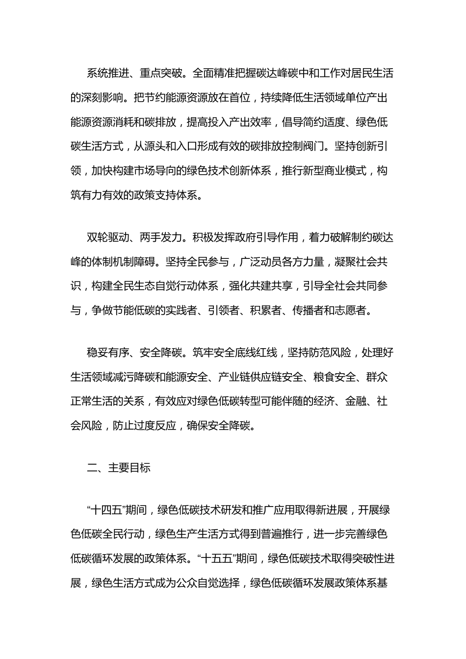 【政策】内蒙古自治区生活领域碳达峰实施方案_第3页
