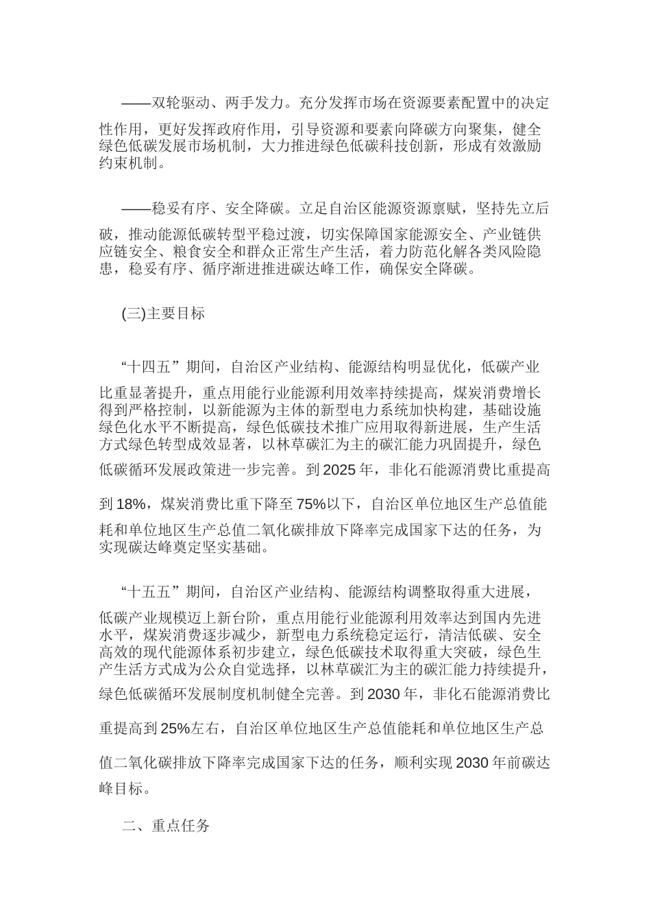 【政策】内蒙古自治区碳达峰实施方案_第2页