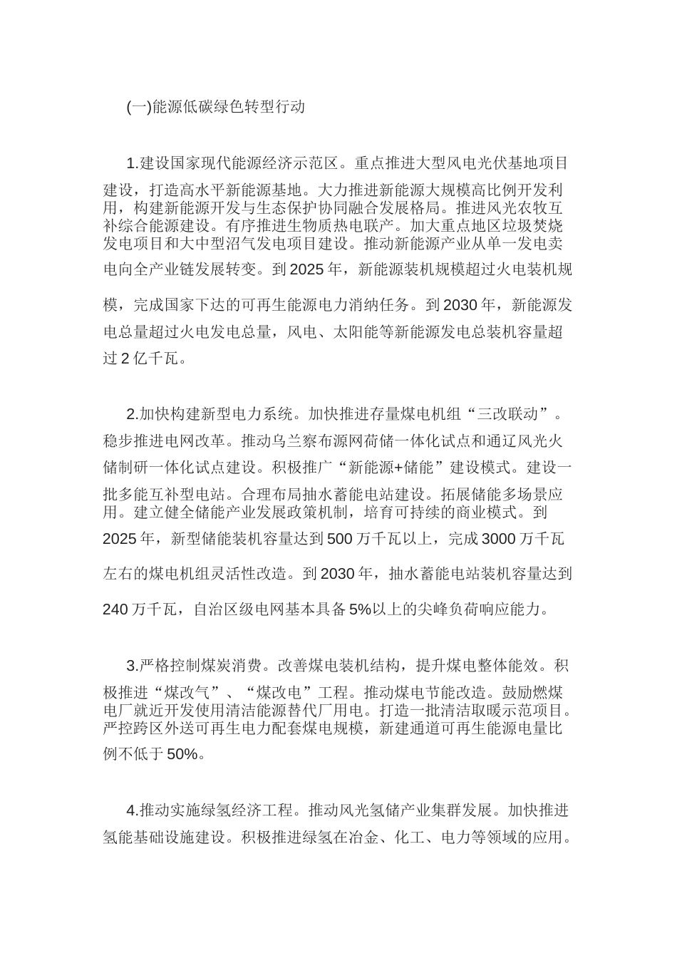 【政策】内蒙古自治区碳达峰实施方案_第3页