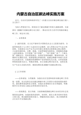 【政策】内蒙古自治区碳达峰实施方案