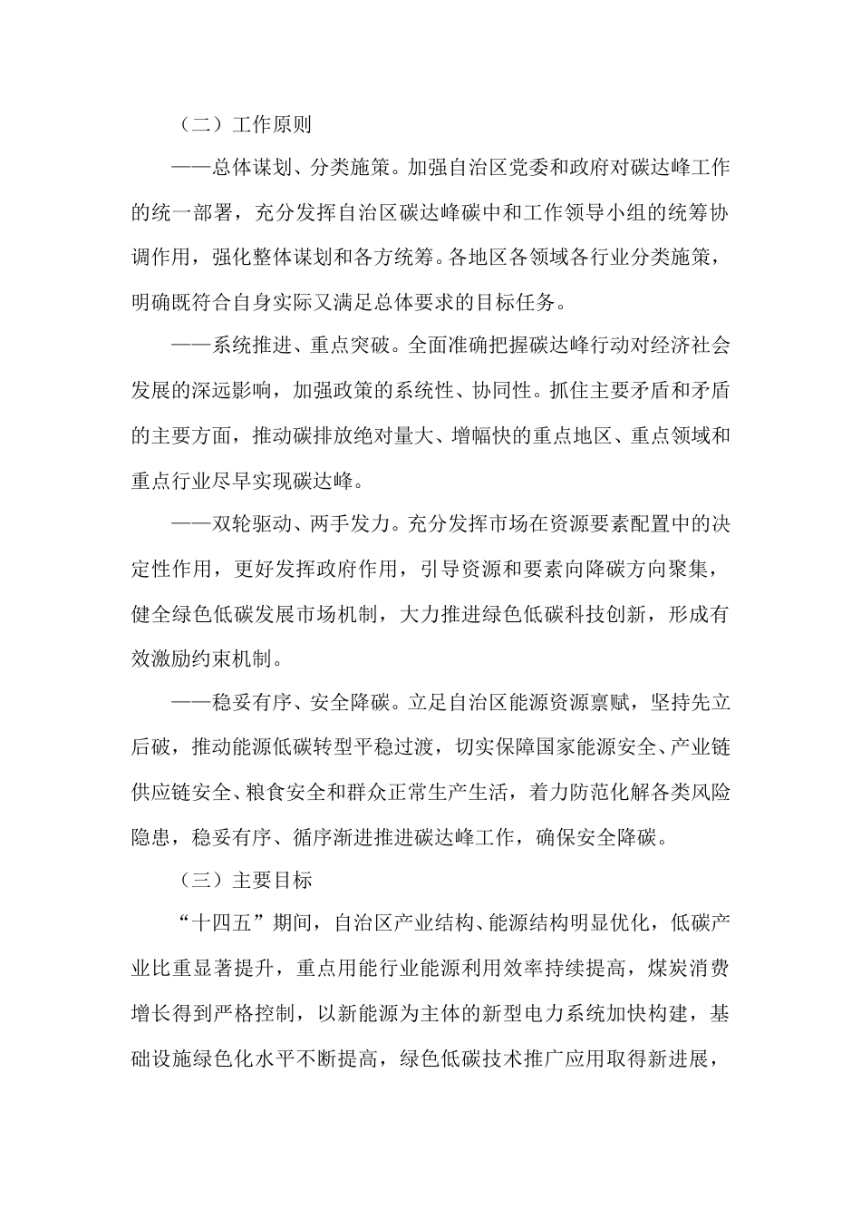 【政策】内蒙古自治区碳达峰实施方案（官网）_第2页