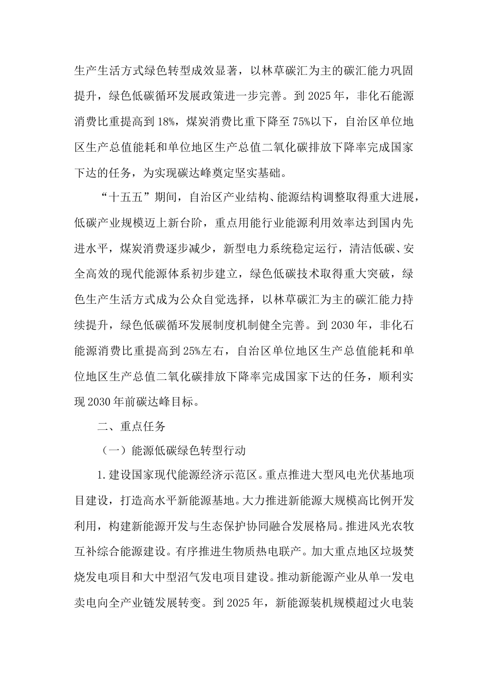 【政策】内蒙古自治区碳达峰实施方案（官网）_第3页