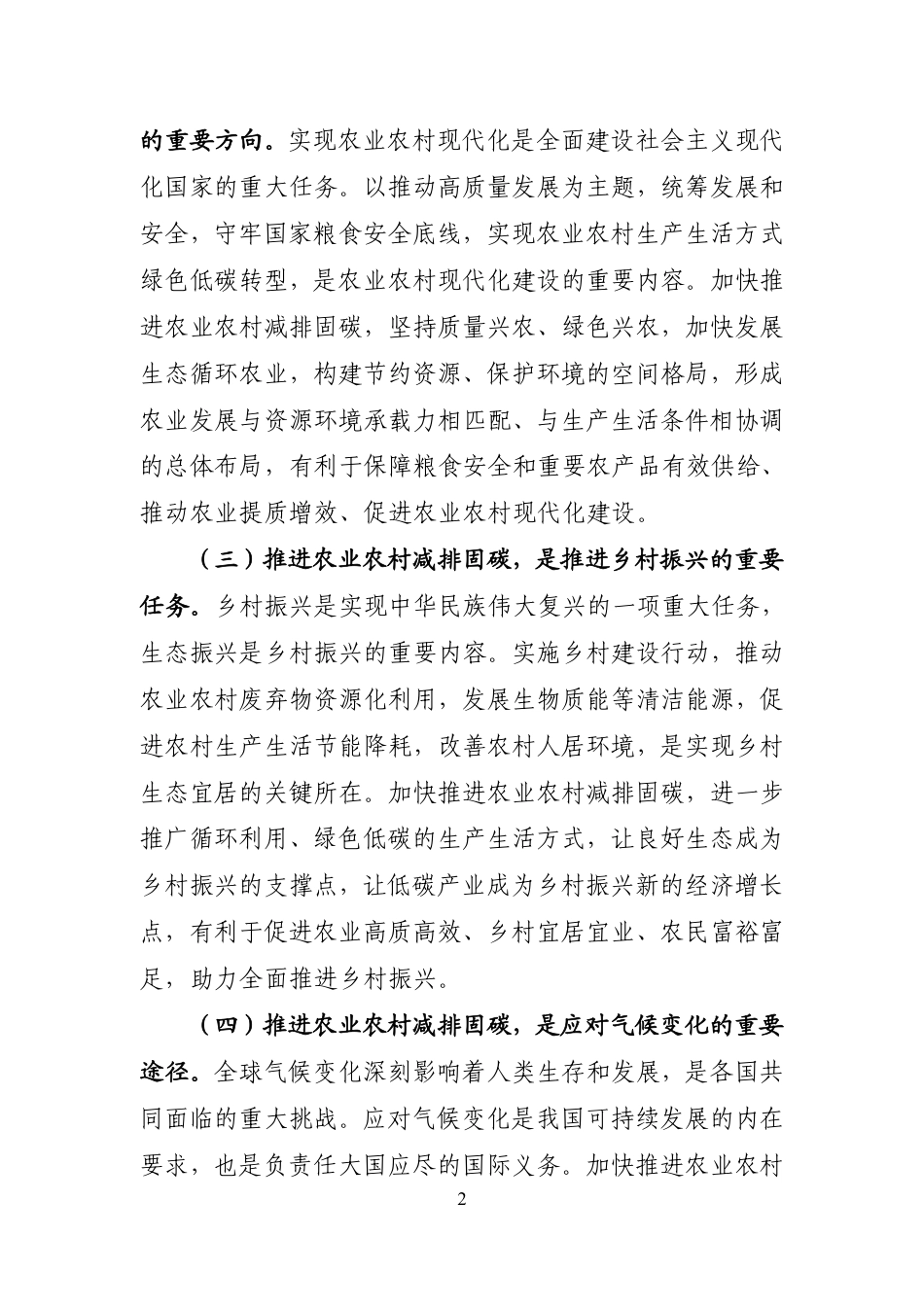 【政策】农业农村减排固碳实施方案_第2页