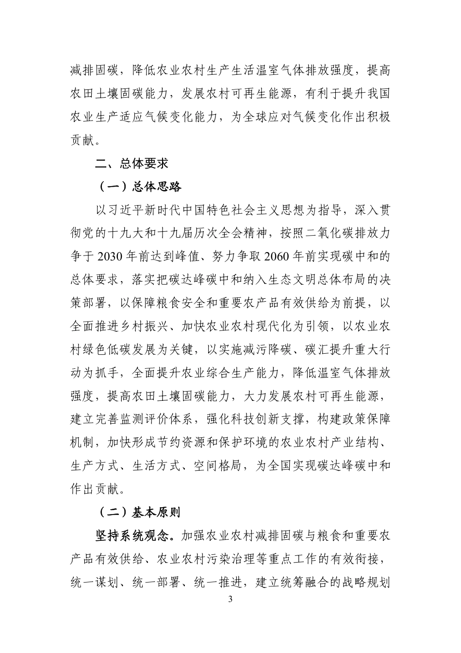 【政策】农业农村减排固碳实施方案_第3页