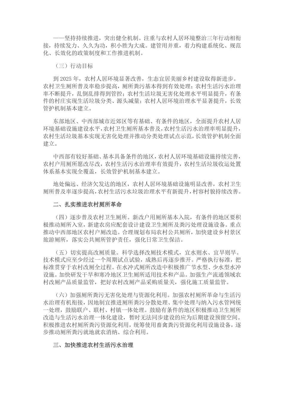 【政策】农村人居环境整治提升五年行动方案（2021－2025年）_第2页
