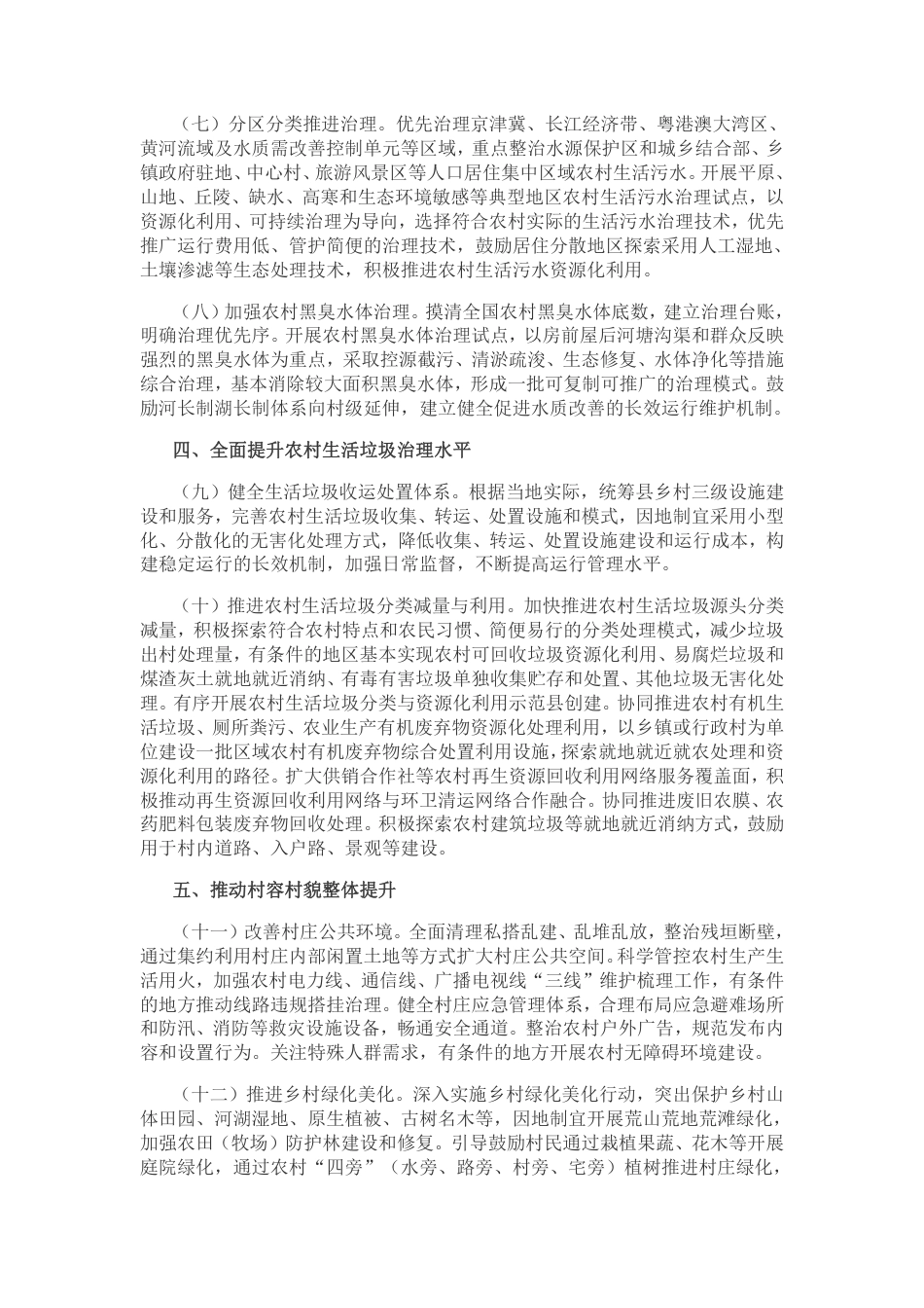 【政策】农村人居环境整治提升五年行动方案（2021－2025年）_第3页