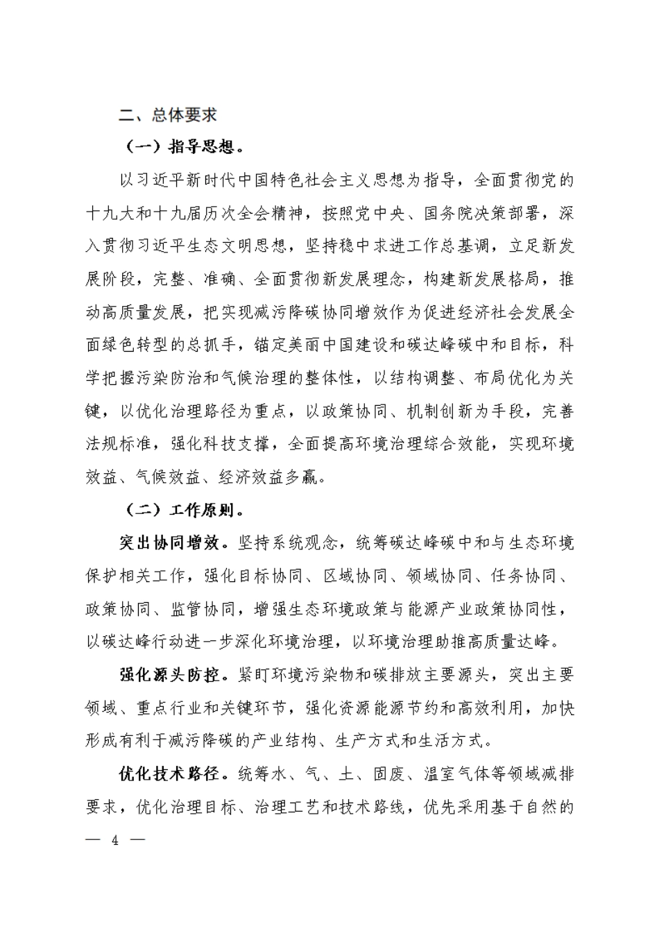 【政策】减污降碳协同增效实施方案_第2页