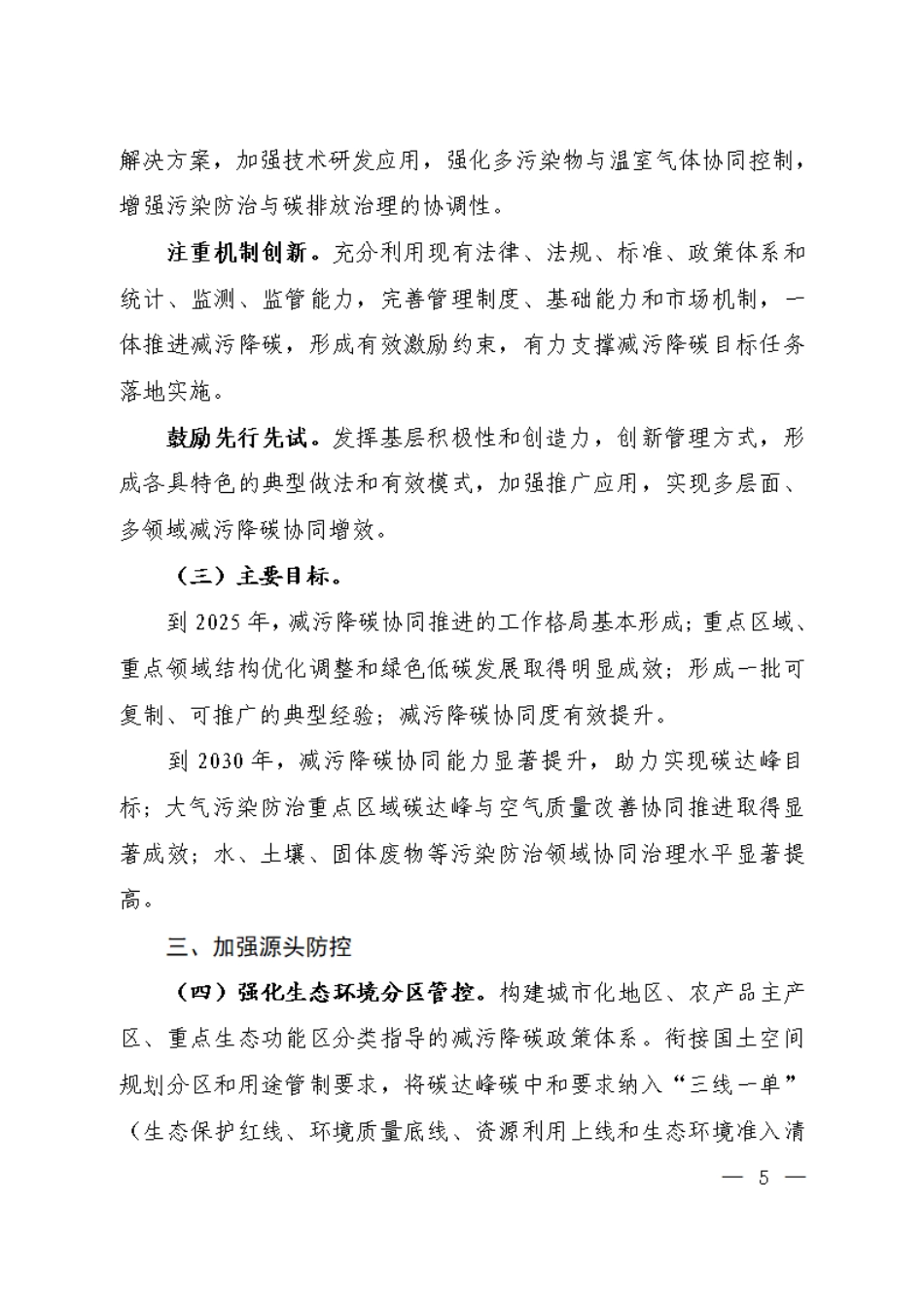 【政策】减污降碳协同增效实施方案_第3页