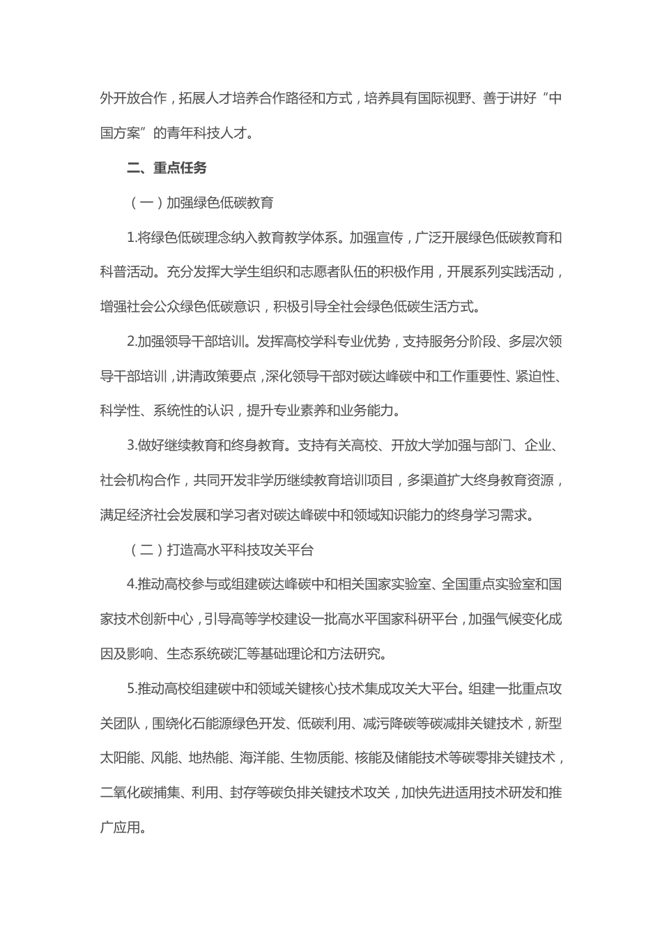 【政策】加强碳达峰碳中和高等教育人才培养体系建设工作方案_第3页