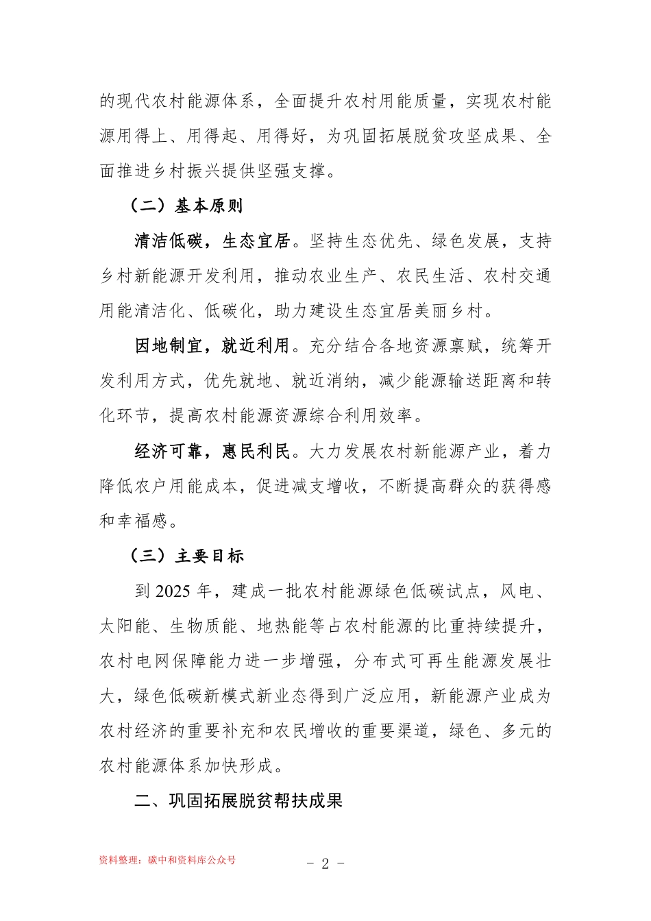 【政策】加快农村能源转型发展助力乡村振兴的实施意见_第3页