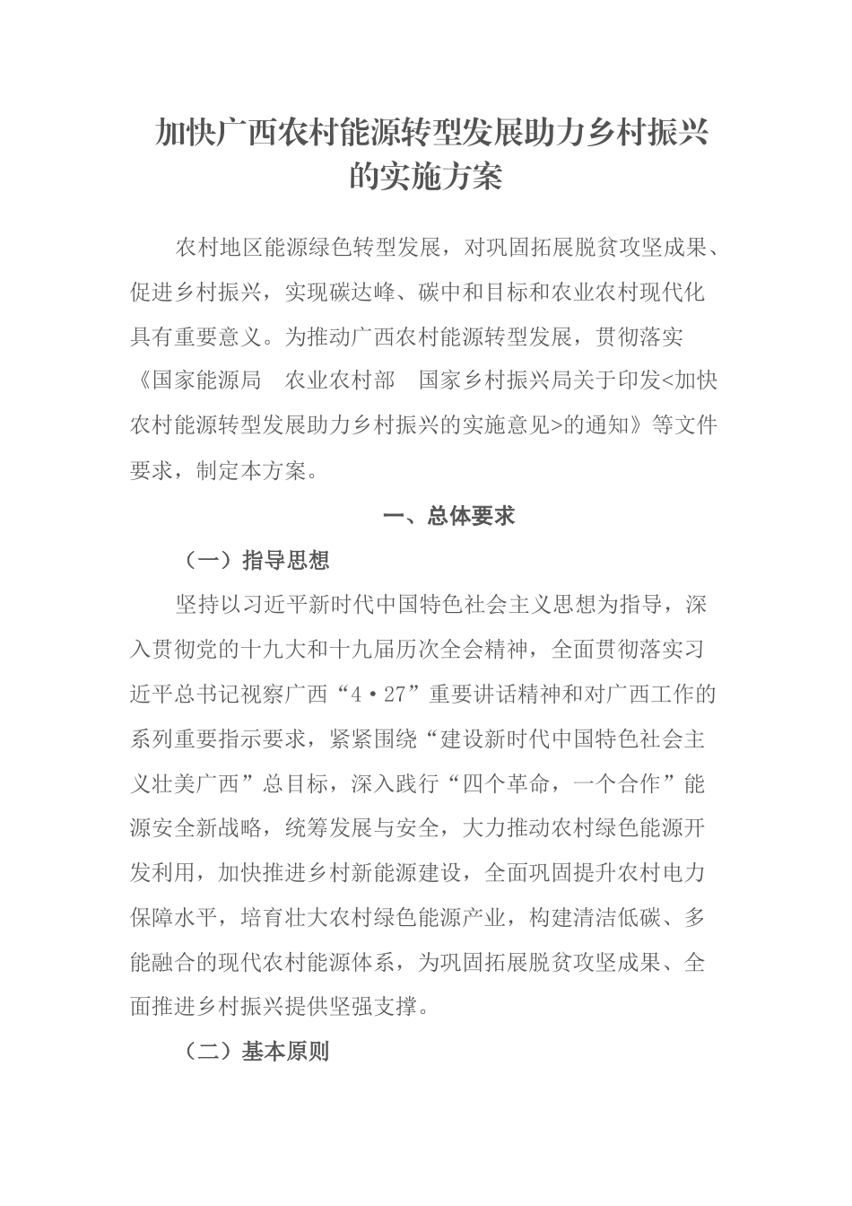 【政策】加快广西农村能源转型发展助力乡村振兴的实施方案_第2页