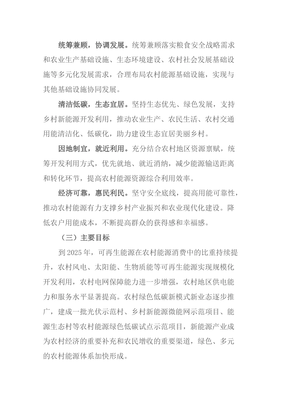 【政策】加快广西农村能源转型发展助力乡村振兴的实施方案_第3页