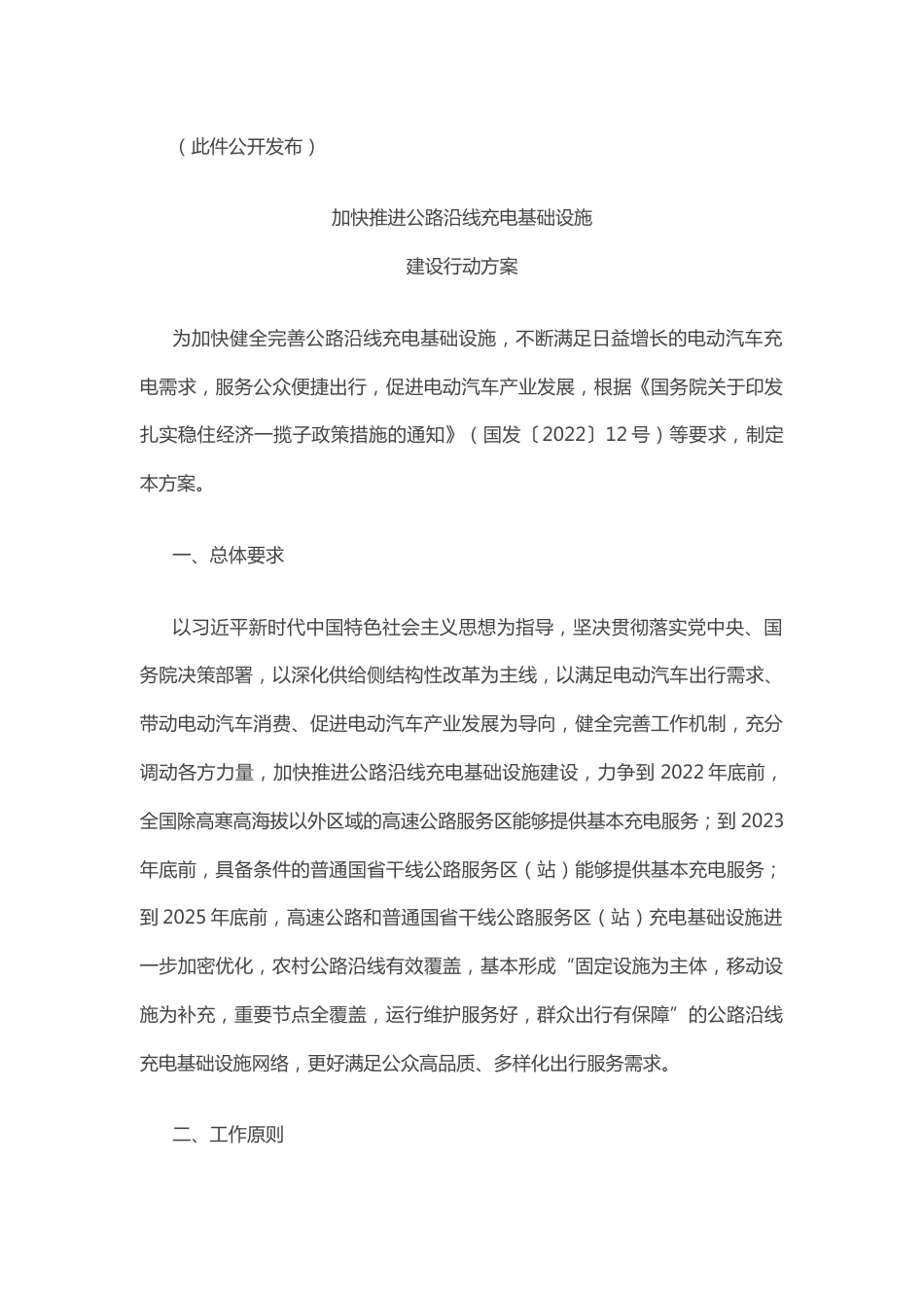 【政策】加快推进公路沿线充电基础设施建设行动方案_第2页