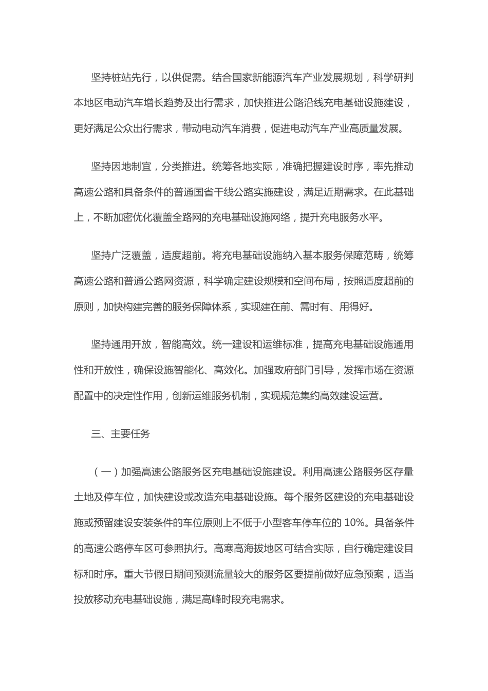 【政策】加快推进公路沿线充电基础设施建设行动方案_第3页