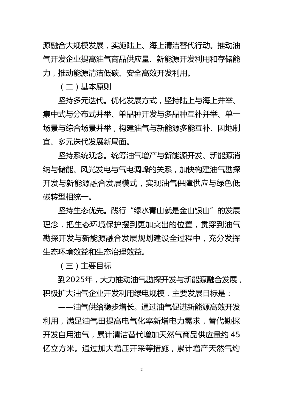 【政策】加快油气勘探开发与新能源融合发展行动方案（2023-2025年）_第2页